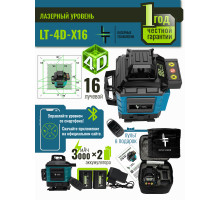 Профессиональный Лазерный уровень (нивелир) LT 4D 16 линий серии X